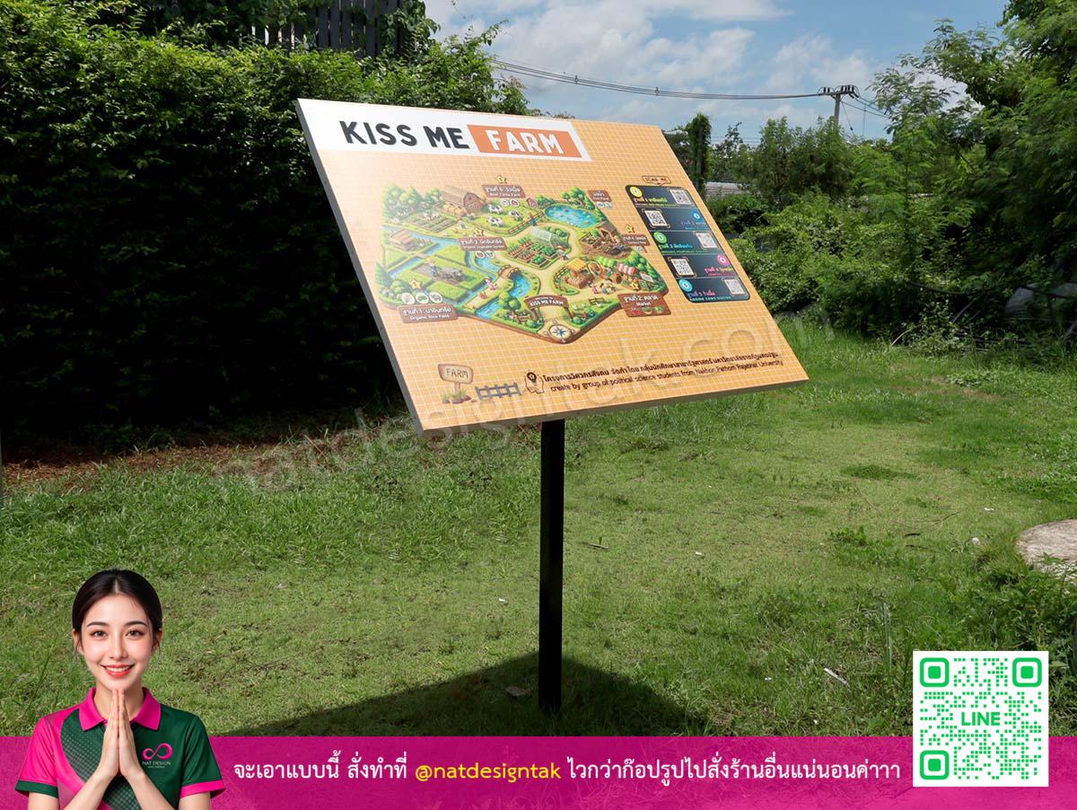 ป้ายแผนที่ Kiss Me Farm พิมพ์คอมโพสิตติดตั้งเสาเหล็ก