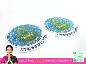 แม่เหล็กกรมชลประทาน ติดรถ โลโก้กรมชลประทาน สีฟ้าสด
