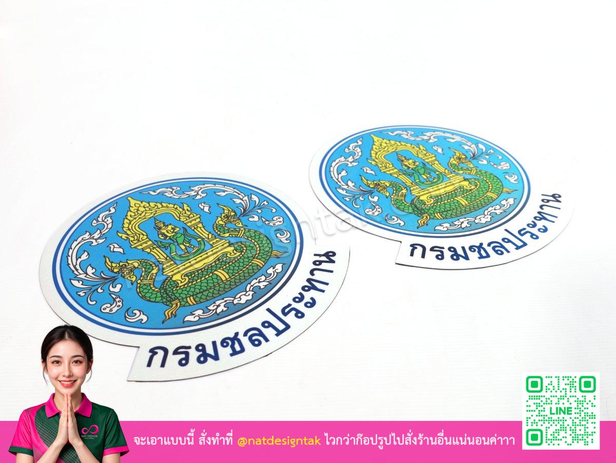 แม่เหล็กกรมชลประทาน ติดรถ โลโก้กรมชลประทาน สีฟ้าสด