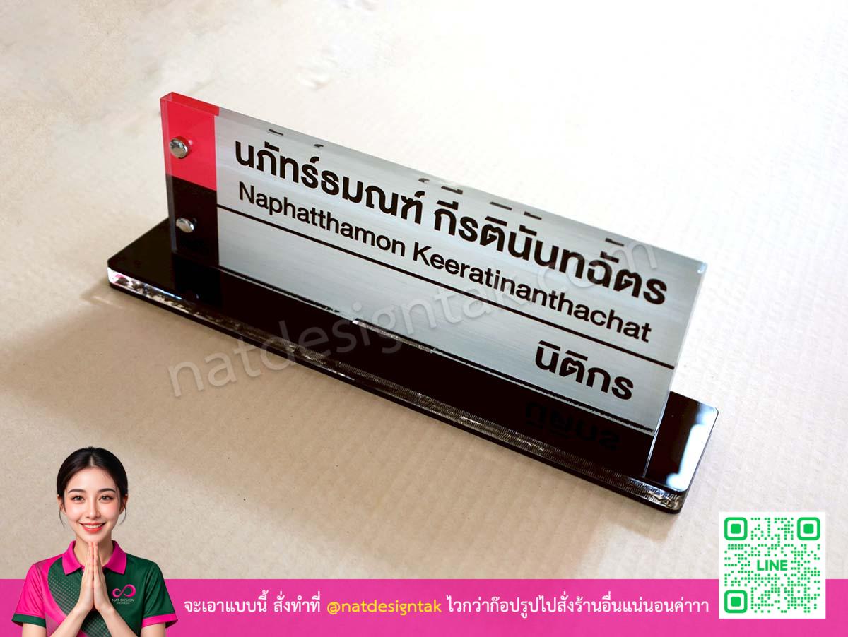 ตัวอย่างป้ายชื่อตั้งโต๊ะ นิติกร มุมมองด้านข้าง