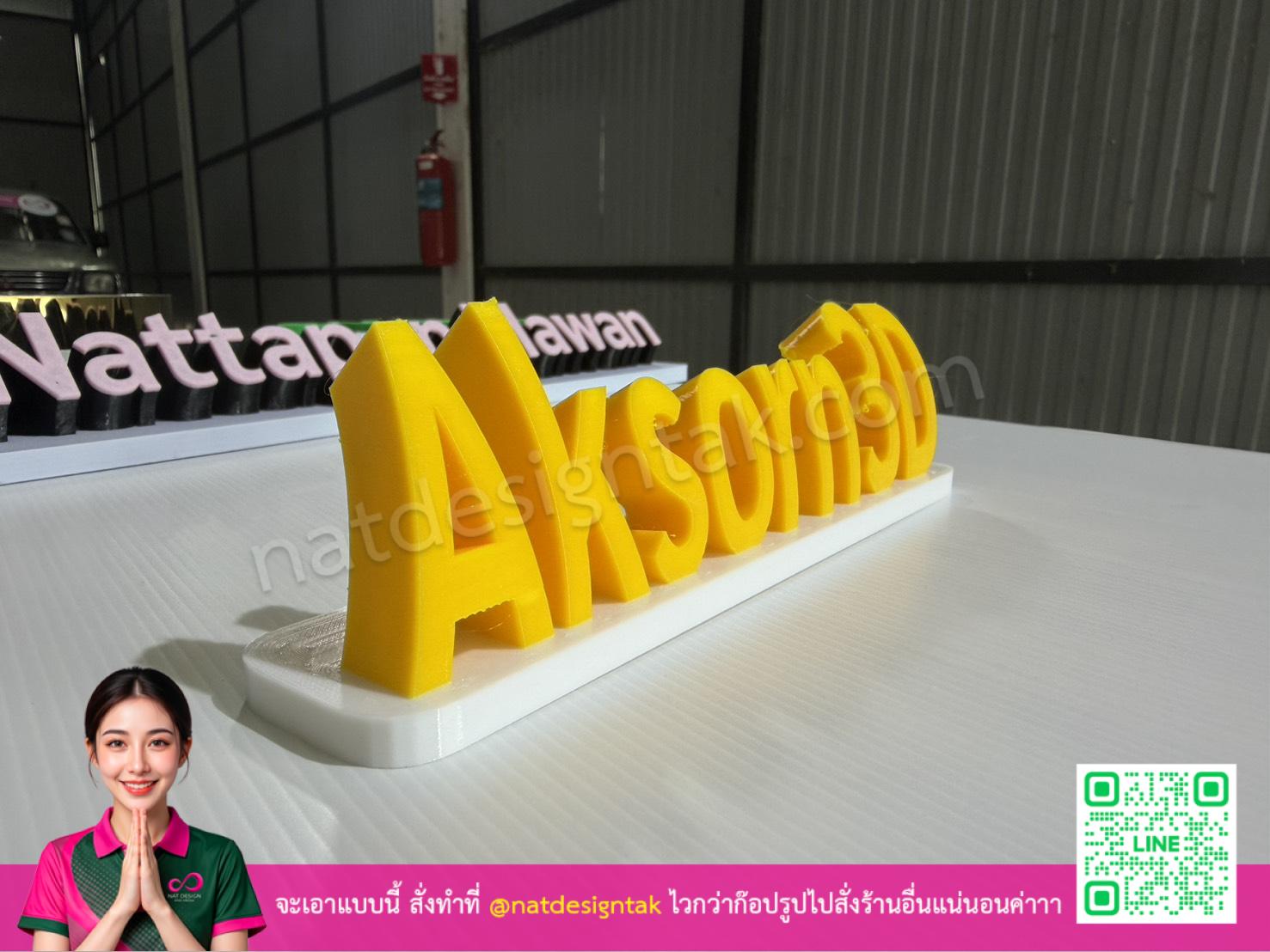 ป้ายชื่อตั้งโต๊ะรุ่น NS3D_CS สีเหลืองชาด พื้นสีขาว พิมพ์สามมิติสวยงาม