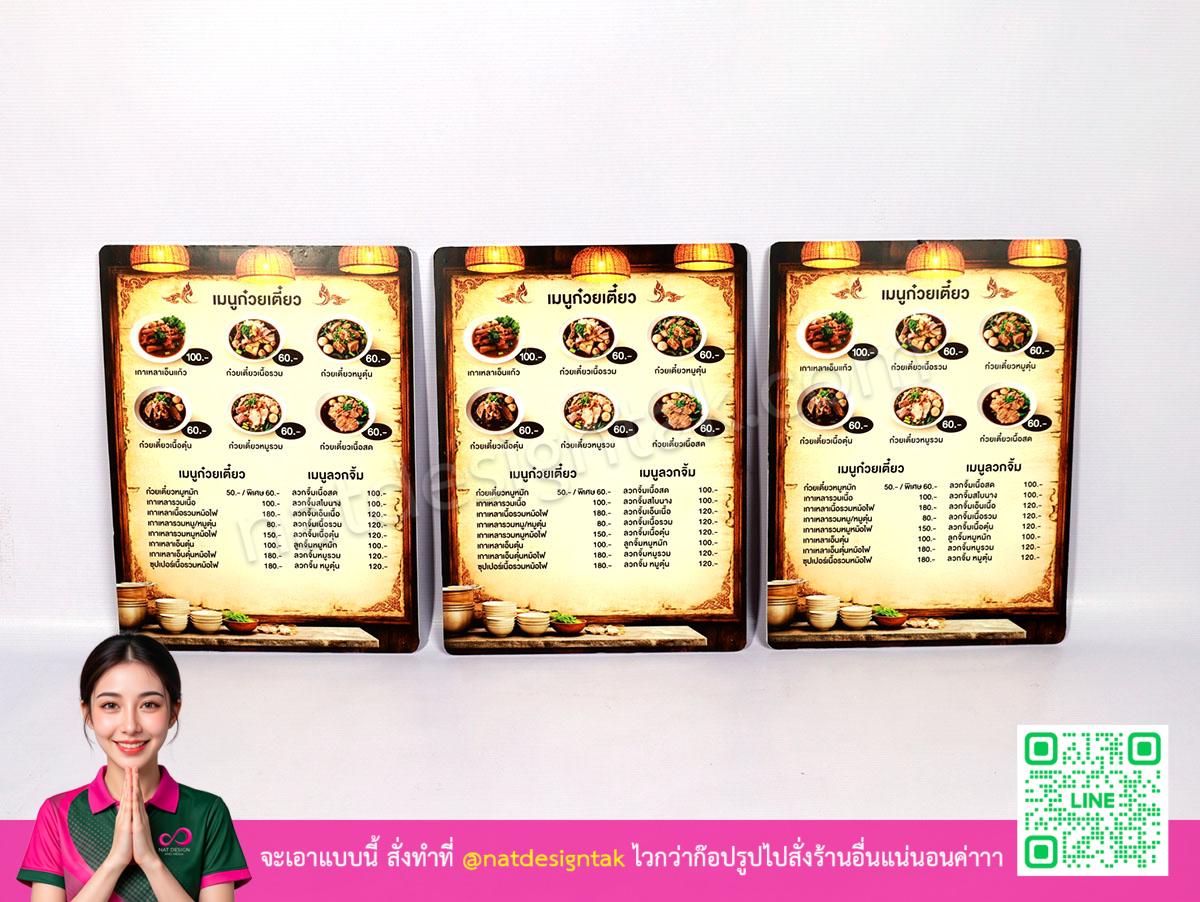 ตัวอย่างเมนูอาหาร พิมพ์คมชัดบนวัสดุพลาสวูด