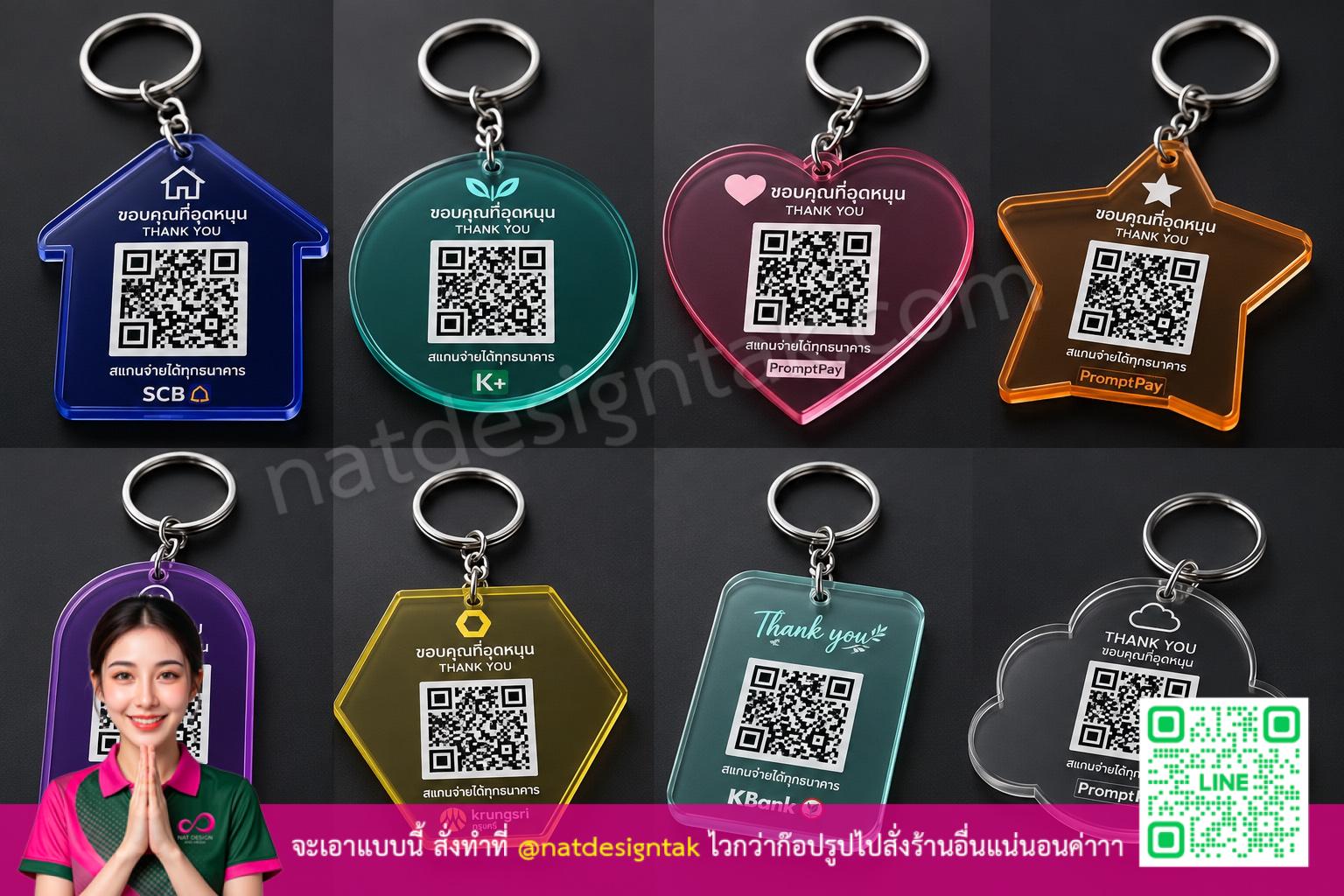 พวงกุญแจ QR Code หลากสี สำหรับร้านอาหารร่วมสมัย