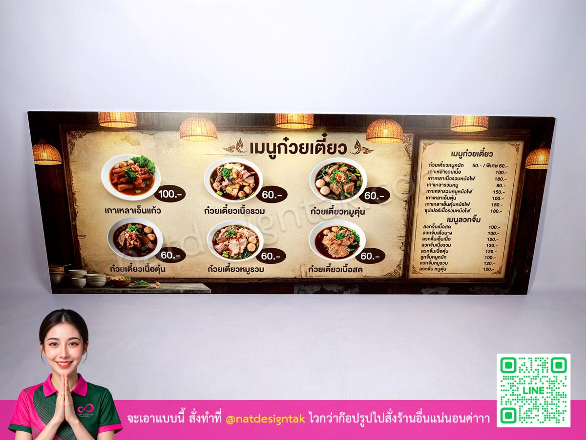 ตัวอย่างบอร์ดเมนูอาหารแบบเรียบง่ายและสวยงาม
