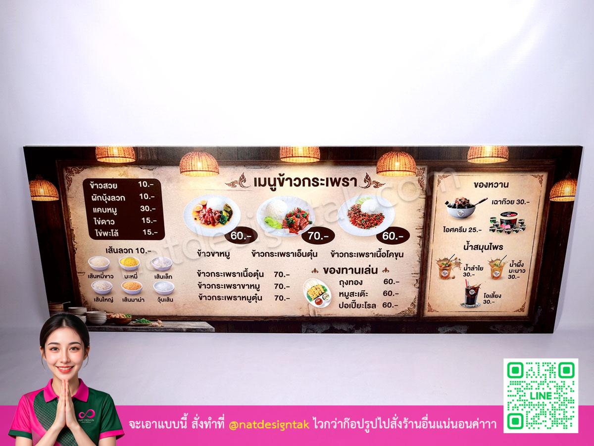 แผ่นเมนูร้านอาหารออกแบบเป็นสองส่วนแสดงรายการอาหารและราคา