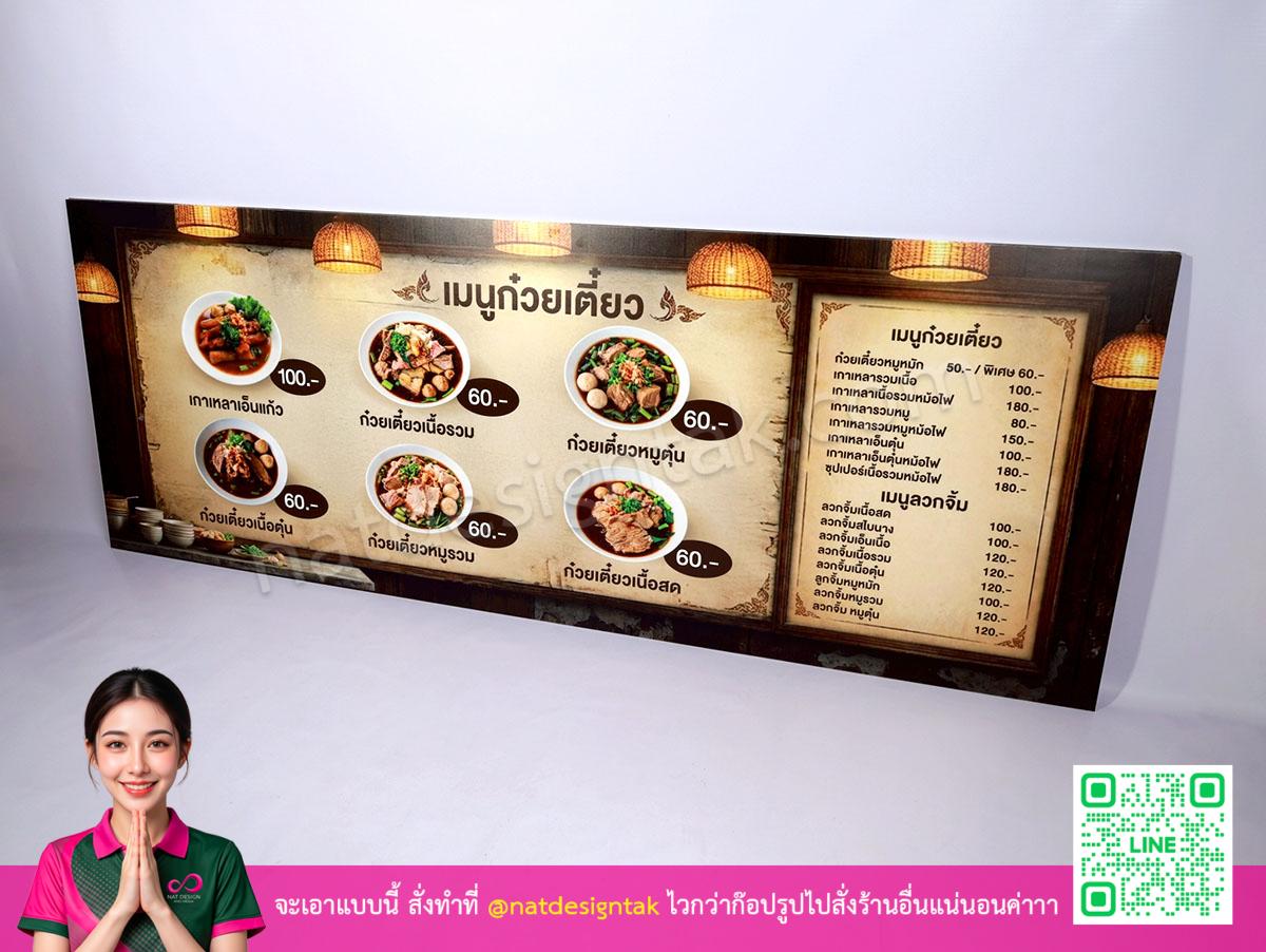 บอร์ดแสดงเมนูรายการเมื่อยเตี๋ยวและเครื่องดื่มวิเศษ