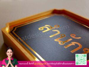ป้ายชื่อห้อง สำนักปลัดเทศบาล ยกขอบ 3D สีทองสดใส