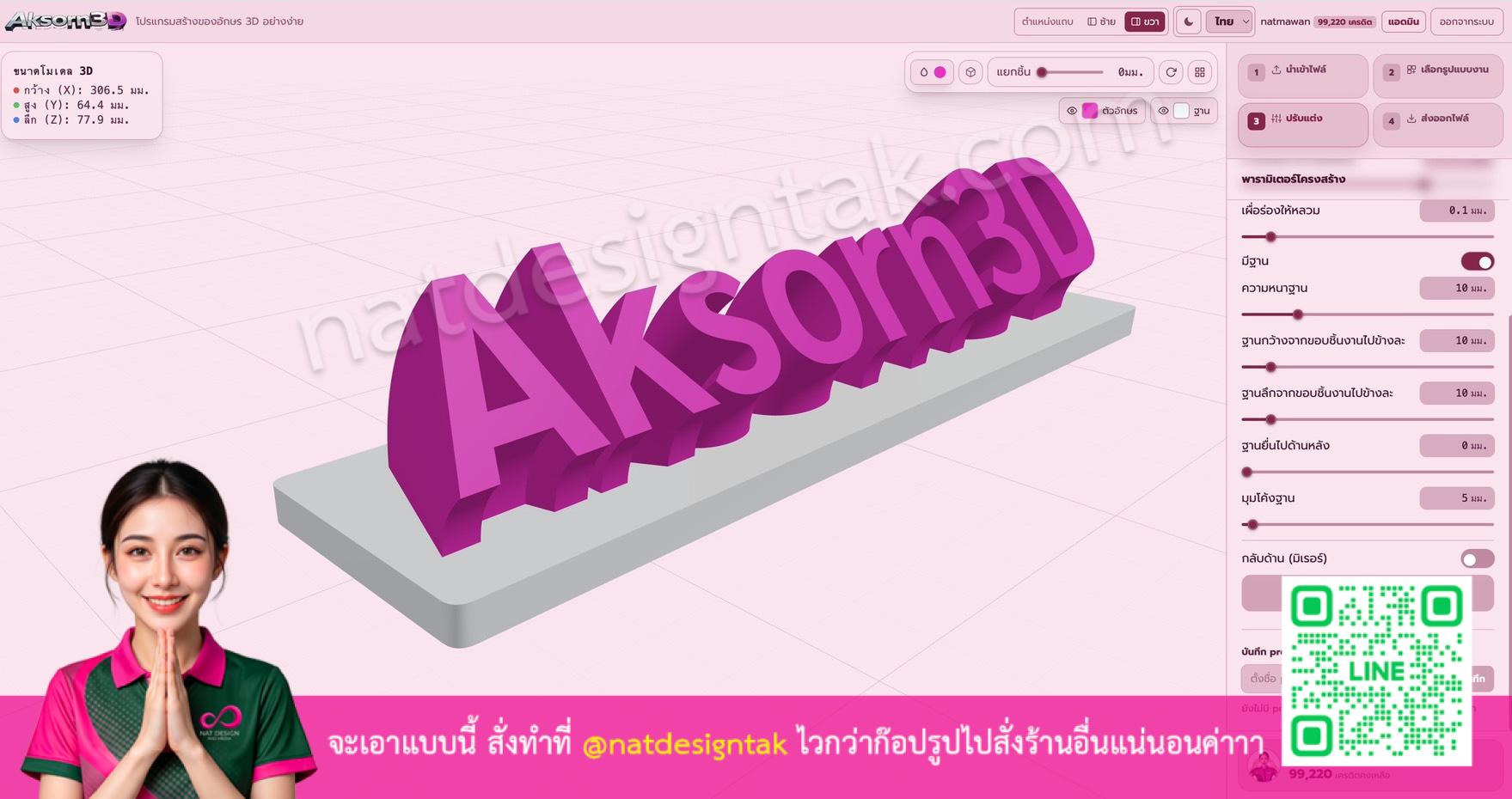 ออกแบบป้ายตั้งโต๊ะในโปรแกรม Aksorn3D