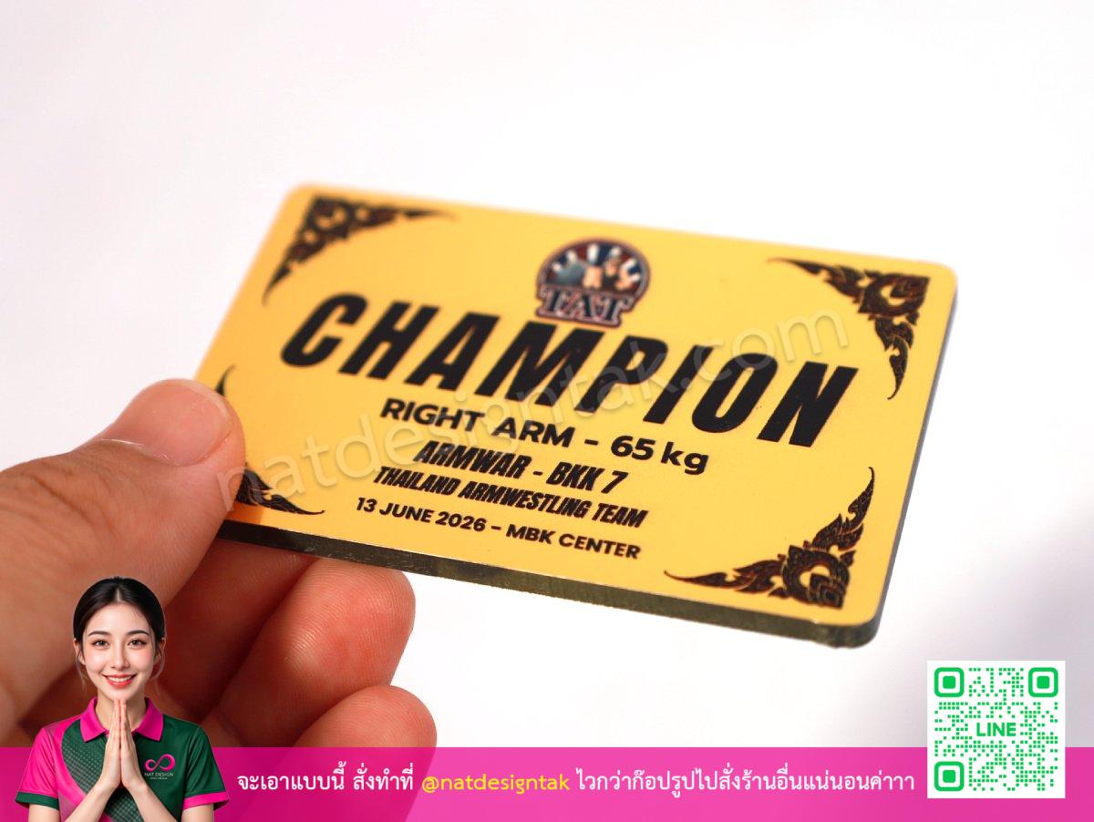 ป้ายรางวัล TAT Champion Right ARM ขนาด 65 kg ถูกจับด้วยมือ