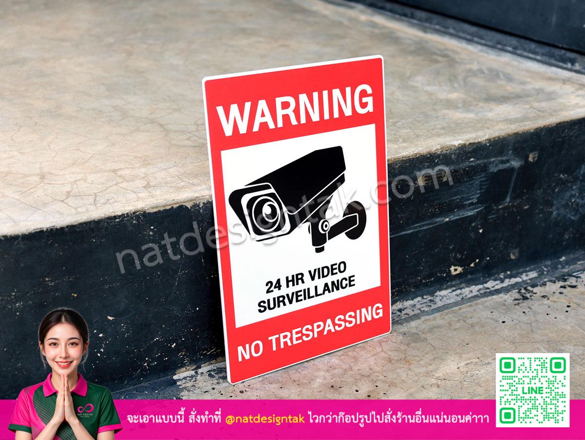 ป้ายเตือนกล้องวงจรปิด no trespassing ตั้งพื้น