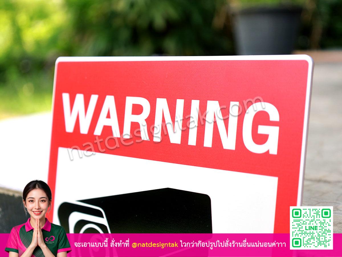 ป้ายห้ามเข้าจำหน้า warning sign พิมพ์สีสันสดใส