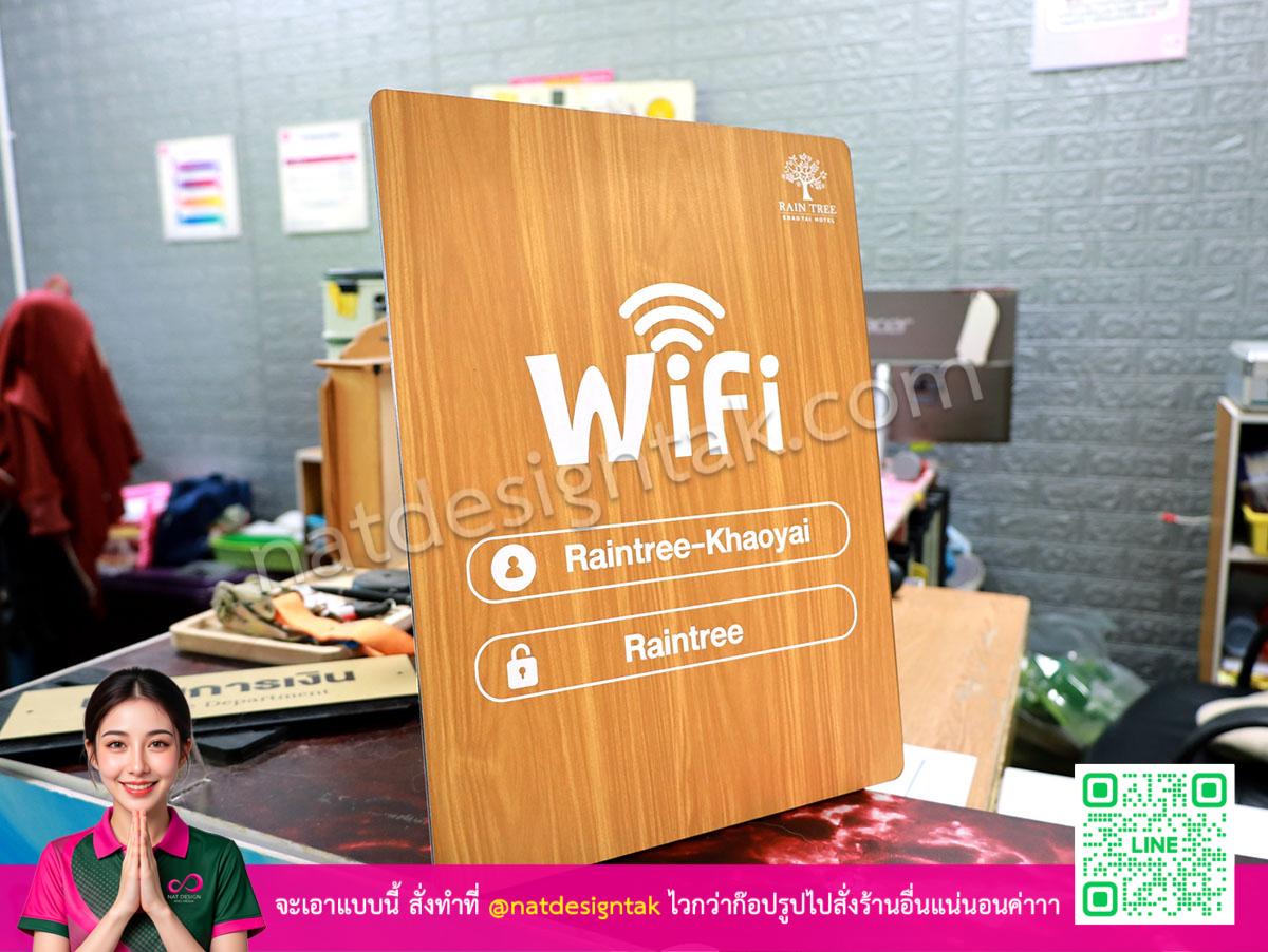 ป้ายไวไฟ Rain Tree ทำจากคอมโพสิตลายไม้พิมพ์ยูวี