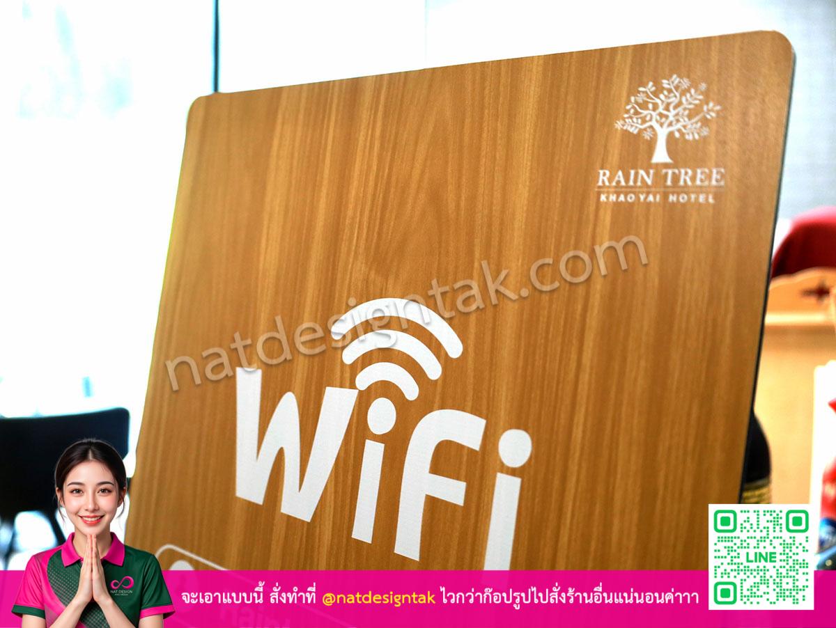 ป้ายไวไฟ Rain Tree Khaoyai Hotel ยูวี