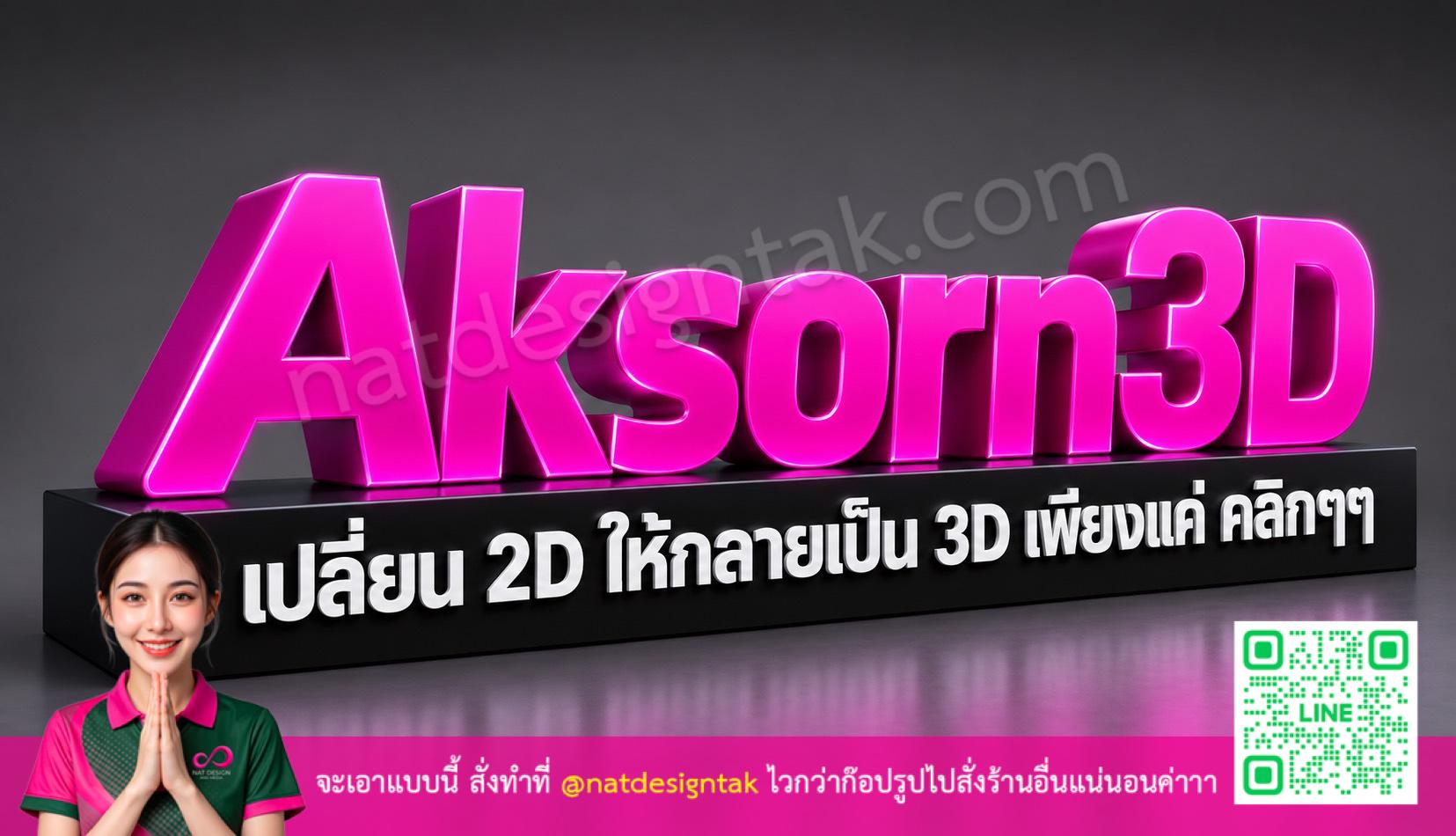 ตัวอักษรตั้งพื้น 3D พร้อมพื้นฐาน สีเมจนตาแสดงภาพสามมิติ