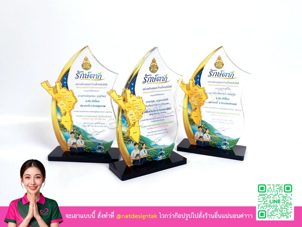 โล่รางวัล ประกวดนวัตกรรมการเรียนรู้ระดับดีเยี่ยม พื้นหลังสีขาว
