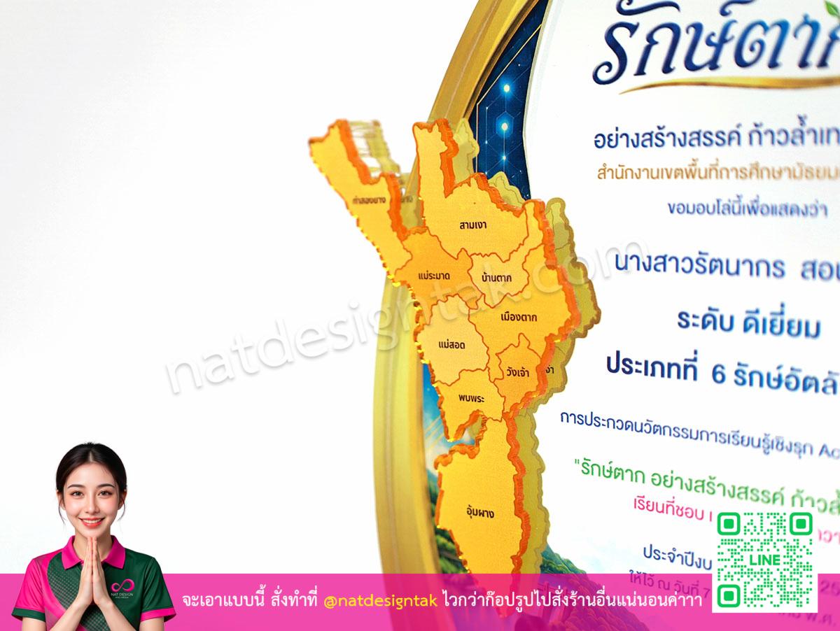 รายละเอียดแผนที่ประเทศไทย โล่ประกาศเกียรติคุณ