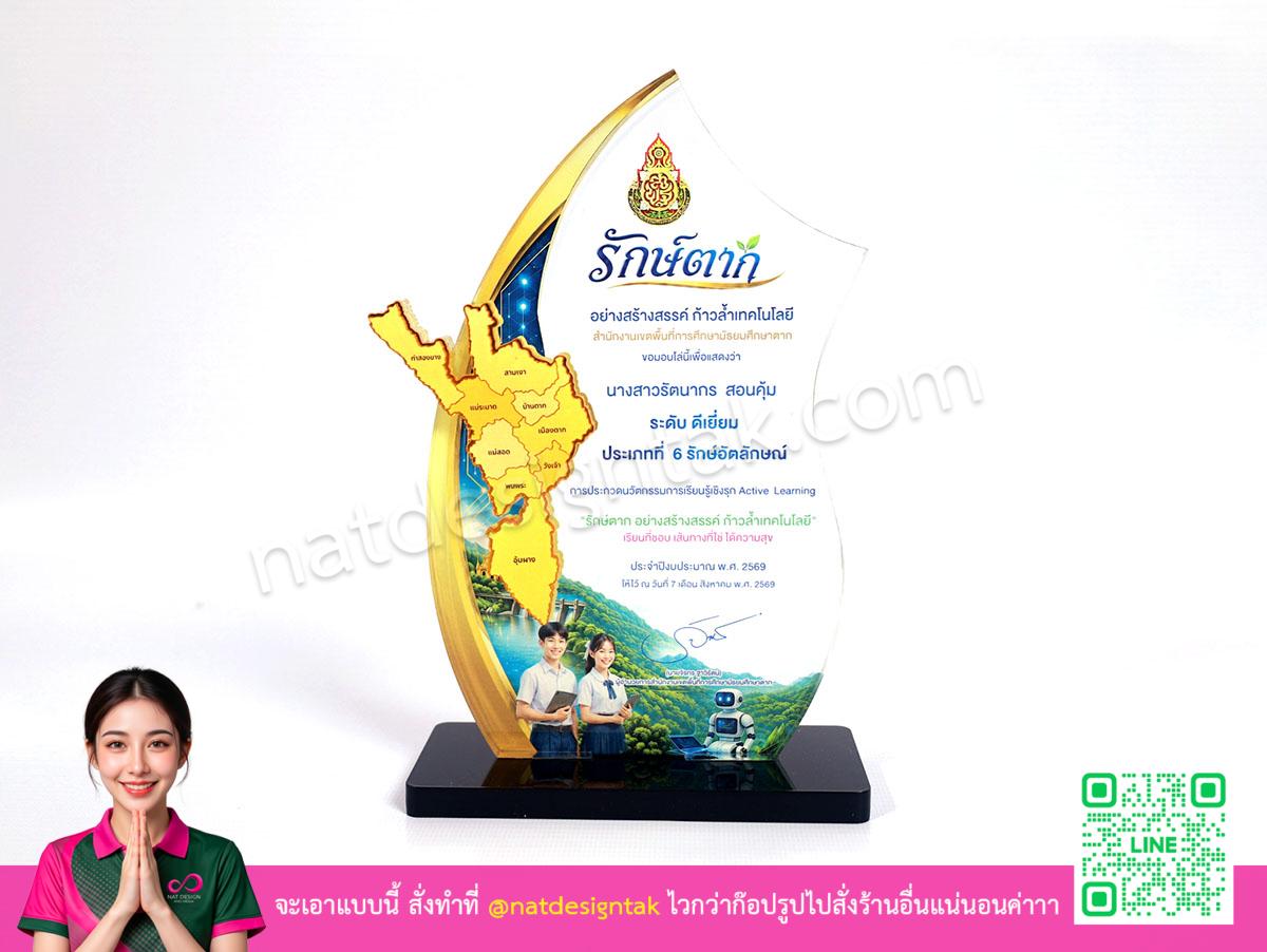โล่รางวัลของที่ระลึกการแข่งขันนวัตกรรม