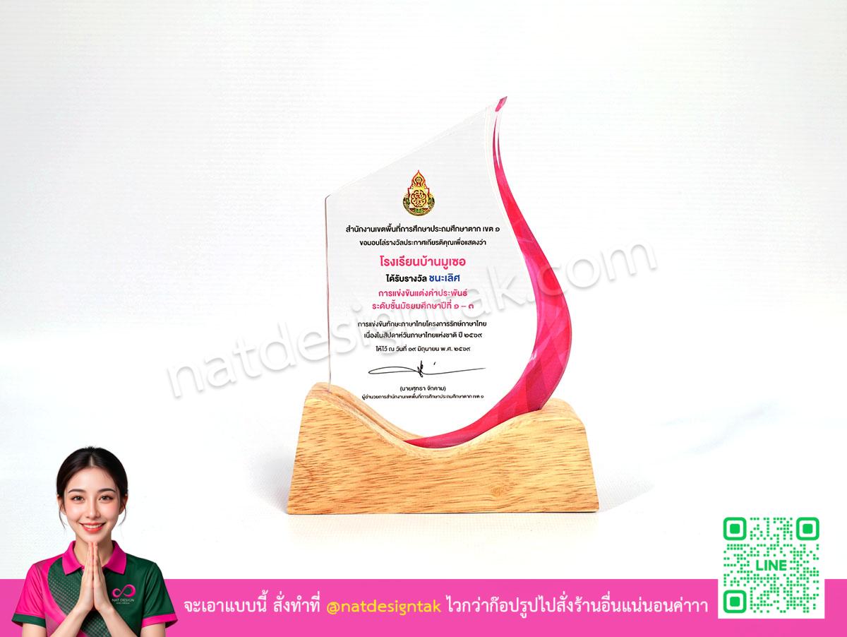 ชุดโล่รางวัลแต่งคำประพันธ์พร้อมลวดลาย
