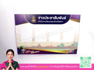 บอร์ดข่าวประชาสัมพันธ์ สำนักงานวัฒนธรรม ออกแบบสร้างสรรค์