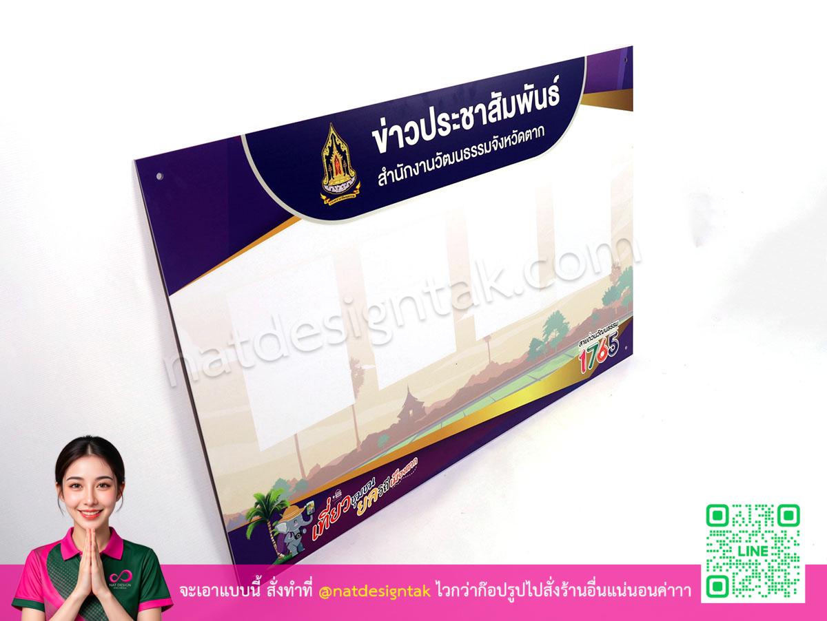 ตัวอย่างการติดตั้งบอร์ดประกาศข่าว