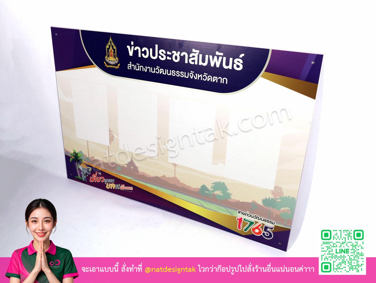 บอร์ดข่าวสาร พลาสวูด พิมพ์ยูวีสีสด