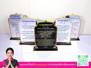 ป้ายคาถาบูชา บทสวดมนต์ ขอบทอง พิมพ์ยูวี สีดำและสีเงิน