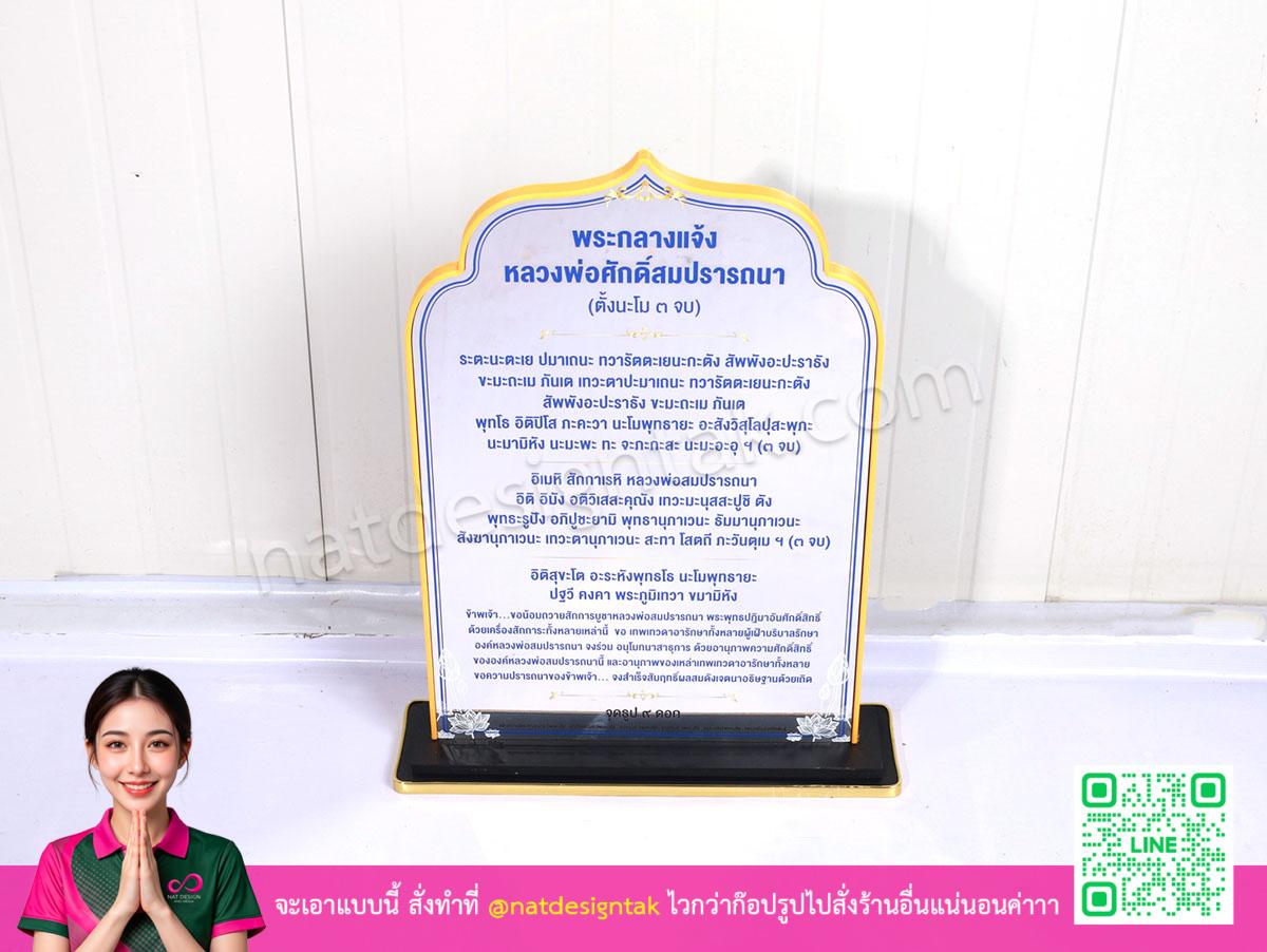 ผลิตชิ้นงานป้ายบทอ่านมนต์ตามสั่ง