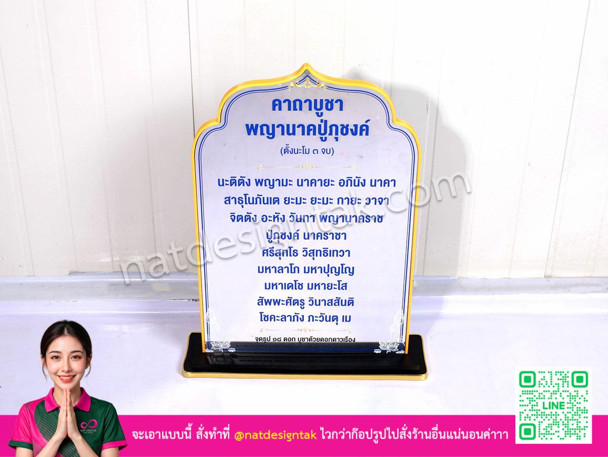 ป้ายบทอ่านสวดมนต์พระราชบัญญัติ