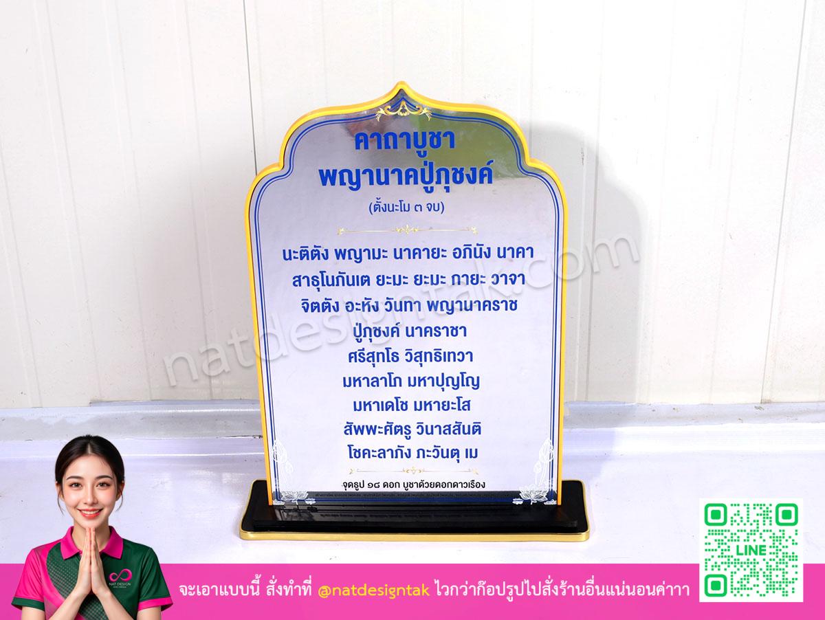 ป้ายเคาะบูชาสีม่วงขอบทองคำ