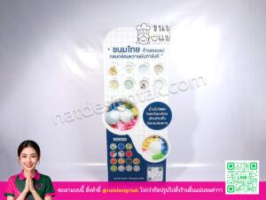 สแตนดี้เมนูร้านขนม ขนมไทย ร้านขนมแม่ พิมพ์ยูวี