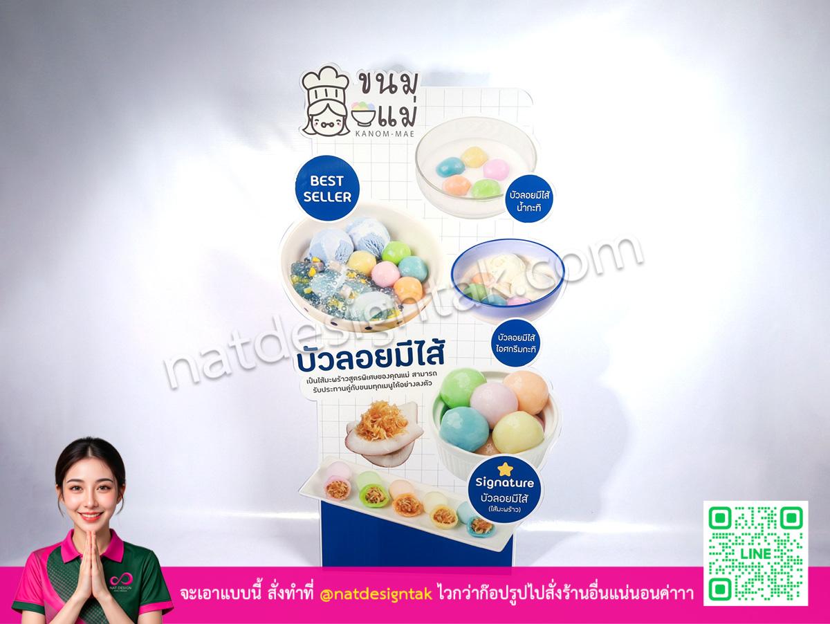 ป้ายเมนูขนม สแตนดี้ สีสวย บิสกุยต์ ขาตั้งพับได้