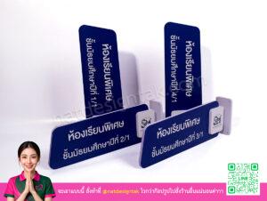 ป้ายห้องเรียนพิเศษ ติดหน้าห้อง สีน้ำเงิน แบบตั้งโต๊ะ