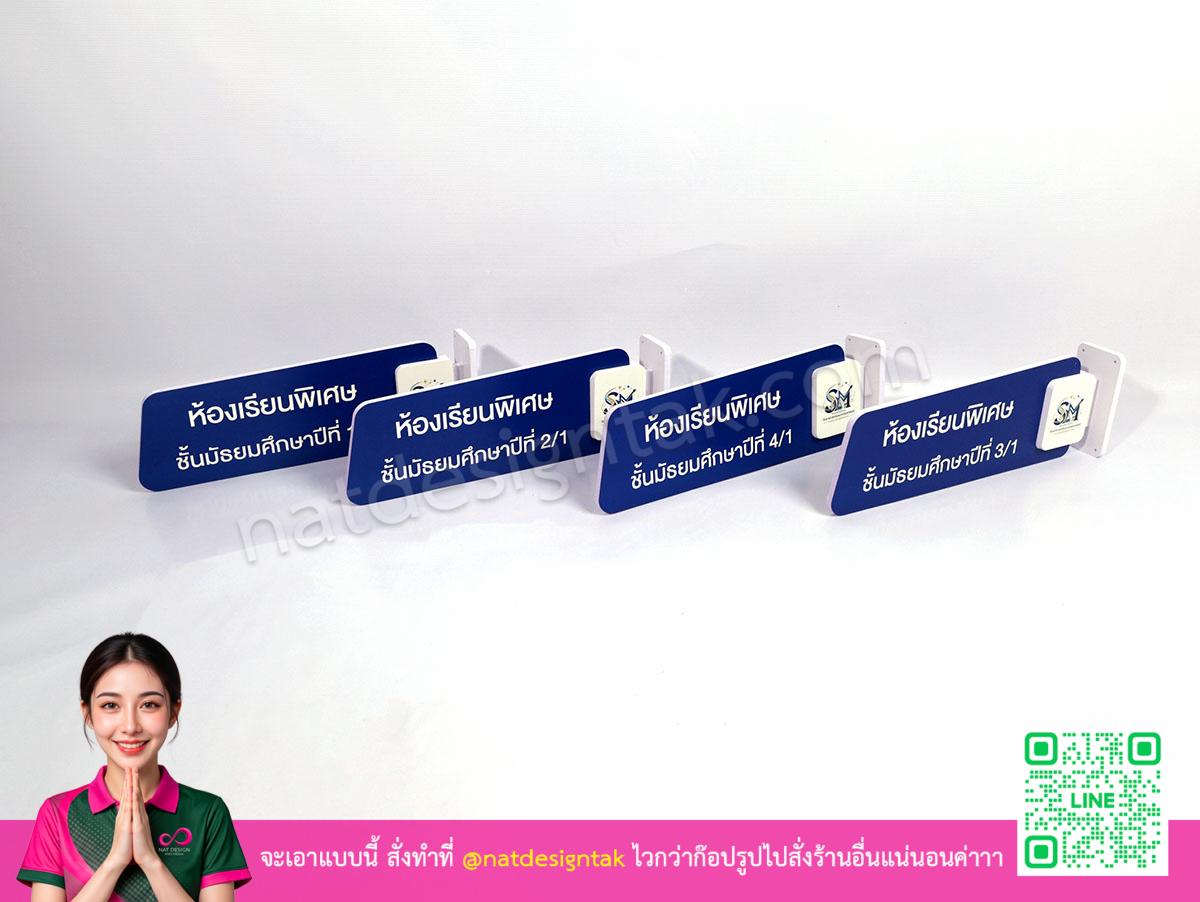 ป้ายหน้าห้องเรียน แบบนอน หลายชั้น