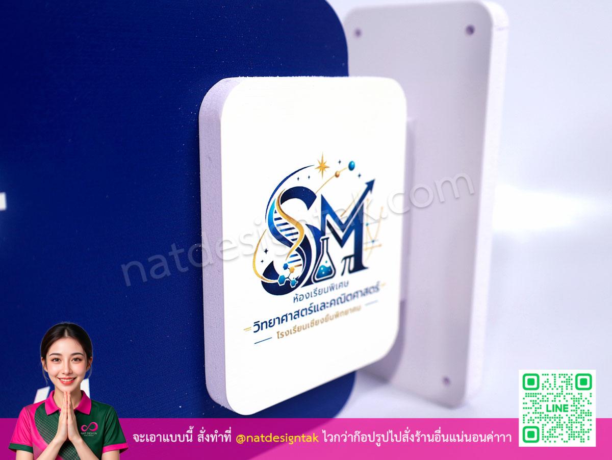 ป้ายชั้นเรียน วิทยาศาสตร์ ติดผนัง