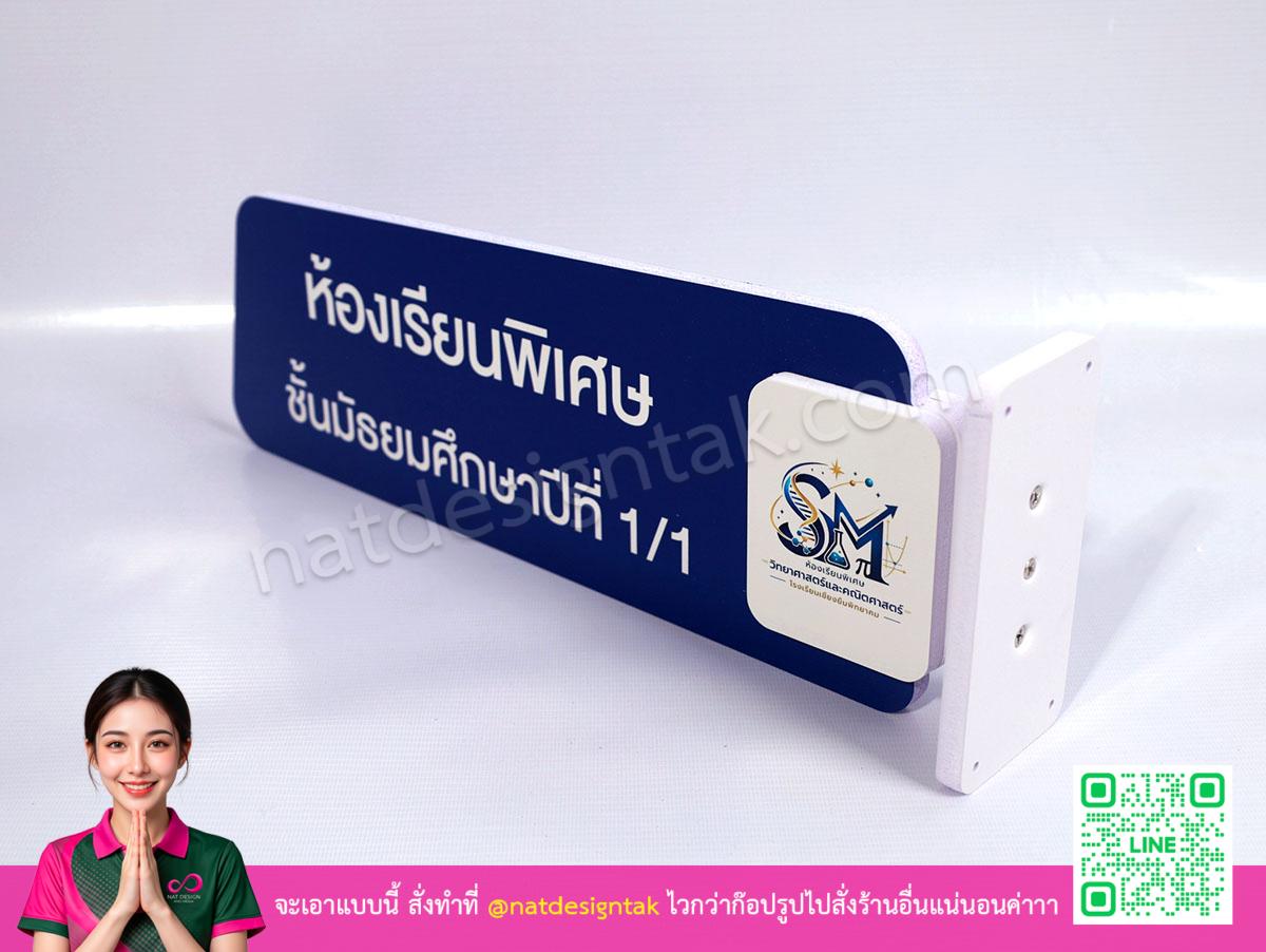ป้ายหน้าห้อง แบบแขวน วัสดุพลาสวูด