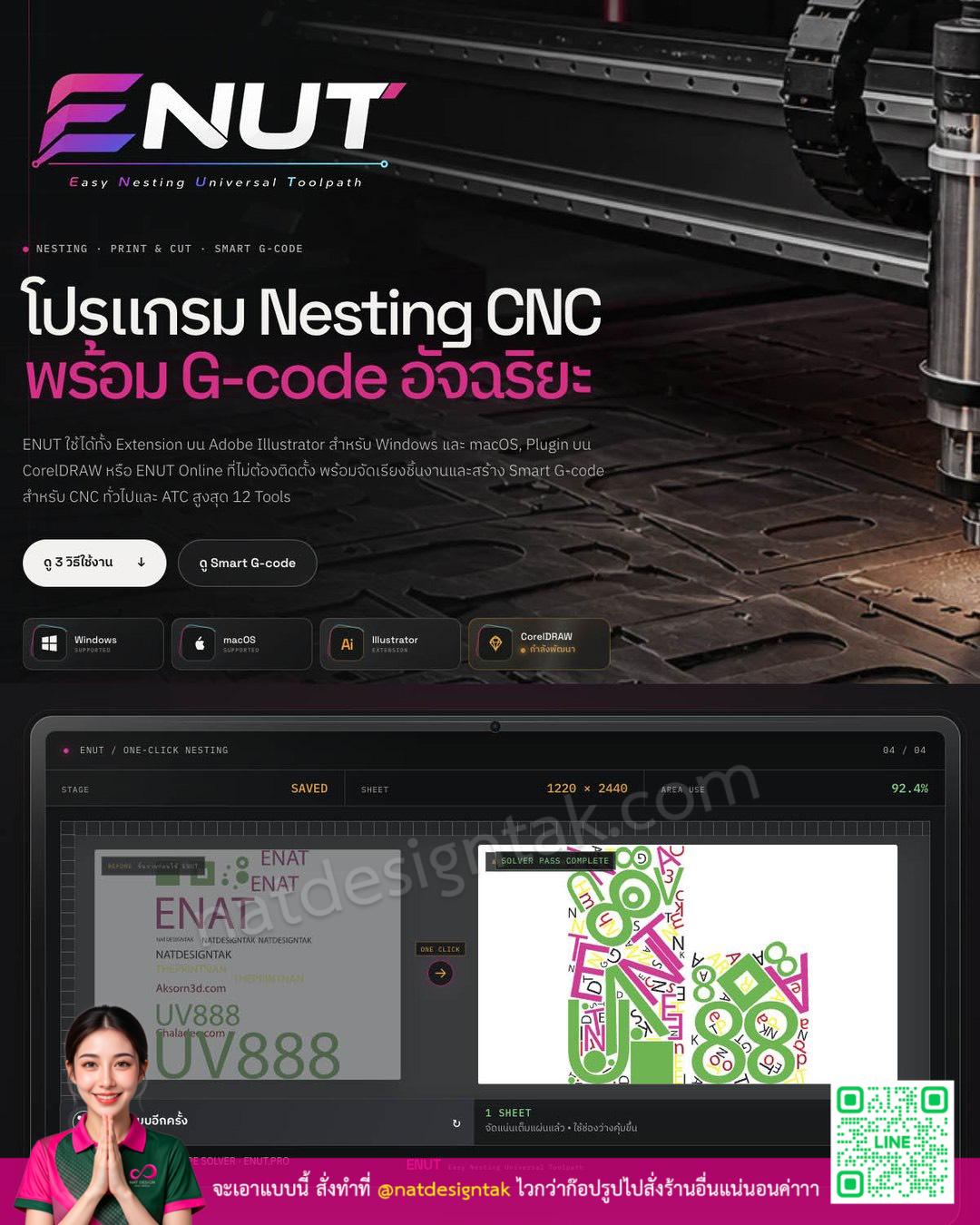 เซ็ทอัปการตั้งค่า ENUT Nesting ระหว่างการทำงาน