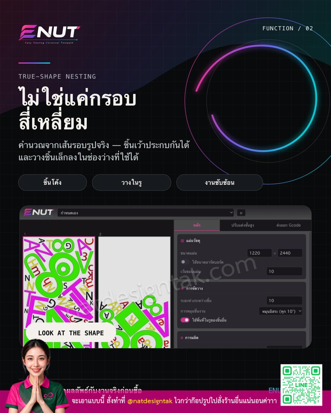 ENUT โปรแกรมช่วยเรียงไฟล์อัจฉริยะ - เรียงไฟล์สัตญาณ CNC ได้แม่นยำ รูปที่ 3
