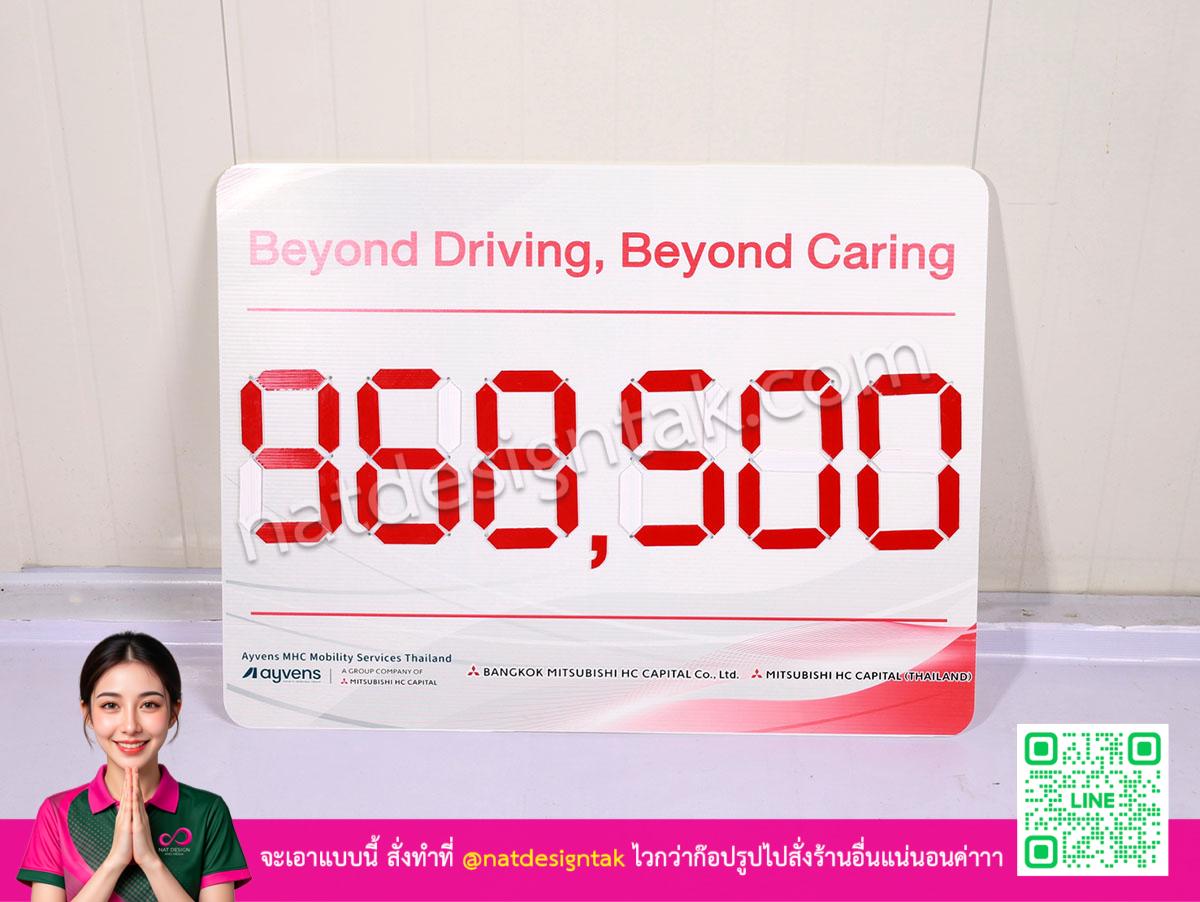 ป้ายตัวเลขพลิก Beyond Driving Beyond Caring ด้วยตัวเลขแดงจัดสไตล์