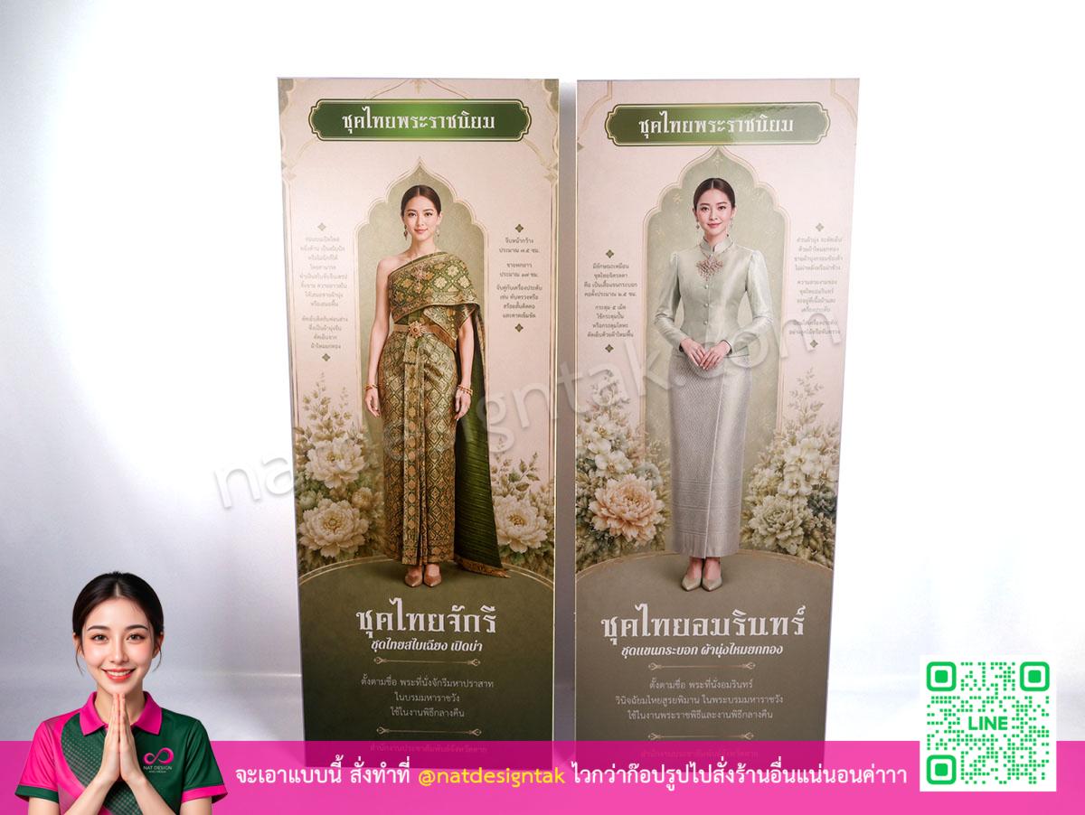 ป้ายสารสนเทศพระราชกรณียกิจ