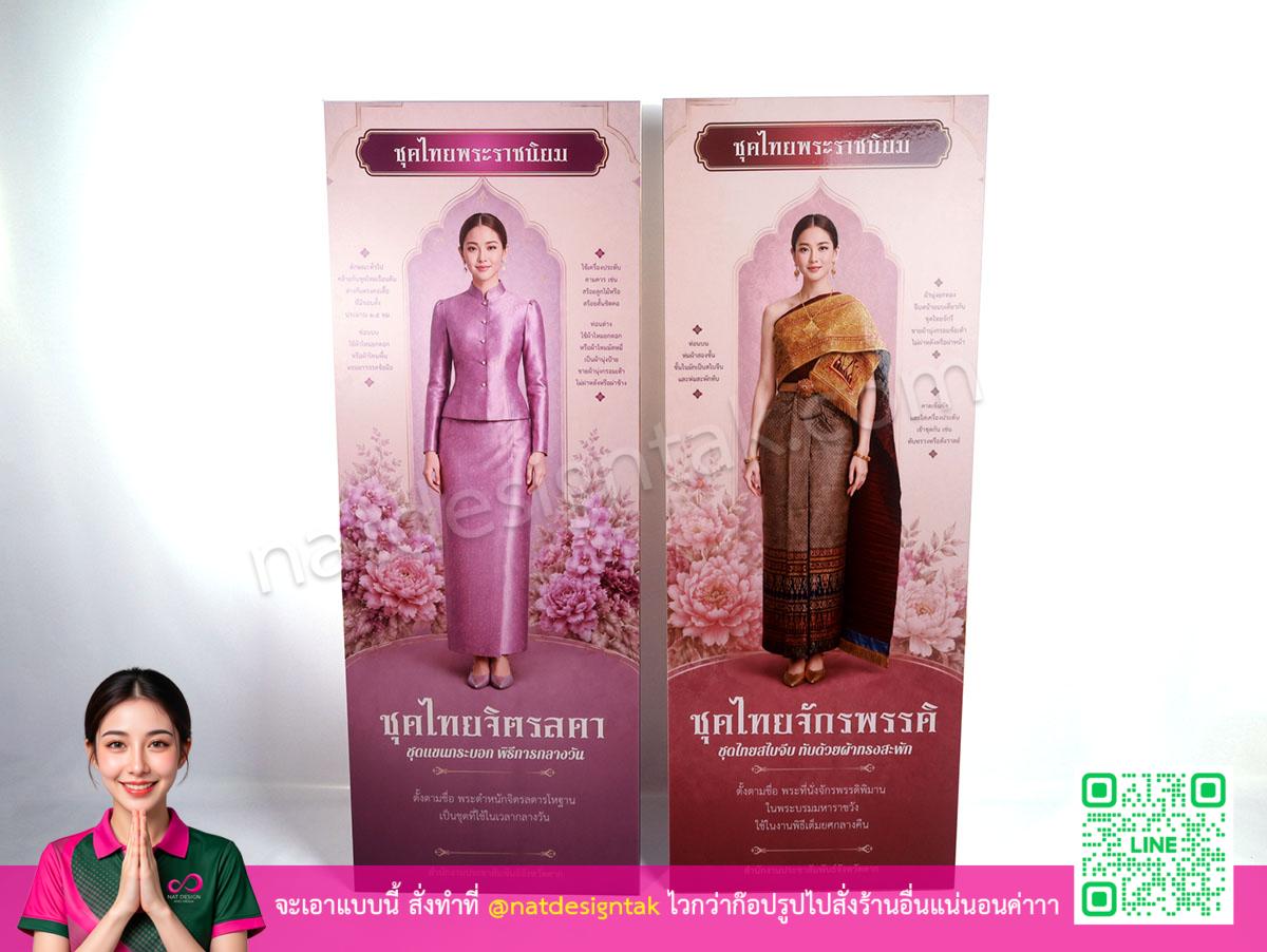 ป้ายสแตนดี้งานพระราชกรณียกิจ