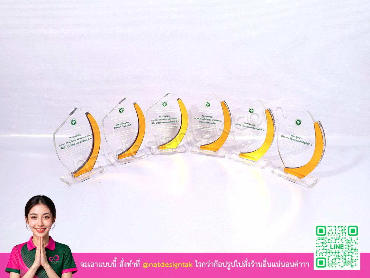 โล่รางวัลงานประกวดสีทอง ถ้วยอะคริลิคใสสีทองสวยงาม
