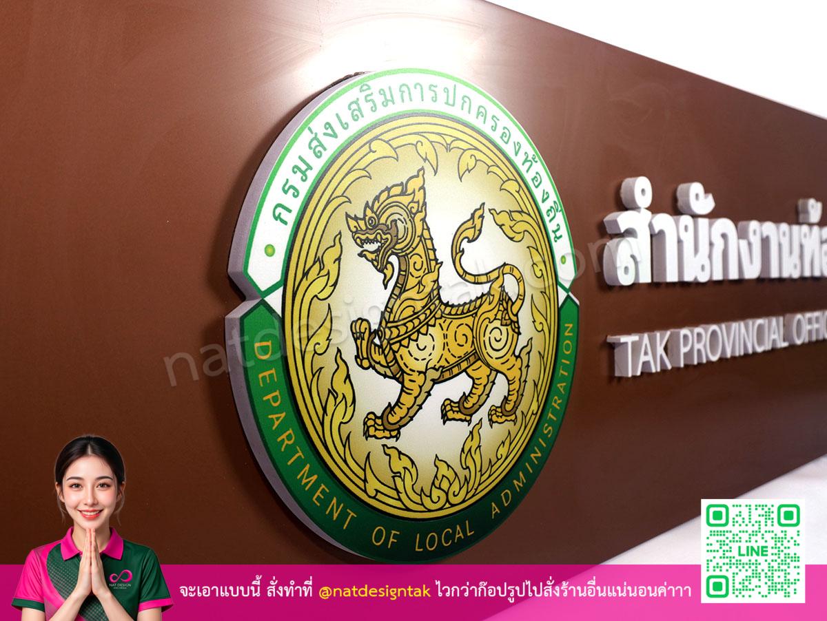 โลโก้กระทรวงมหาดไทยพิมพ์โพลีเมอร์