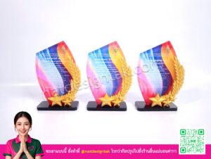 โล่รางวัล ผู้สร้างนวัฒกรรมการนิเทศ สีรุ่ง อะคริลิคพิมพ์ยูวี ดีไซน์โดดเด่น
