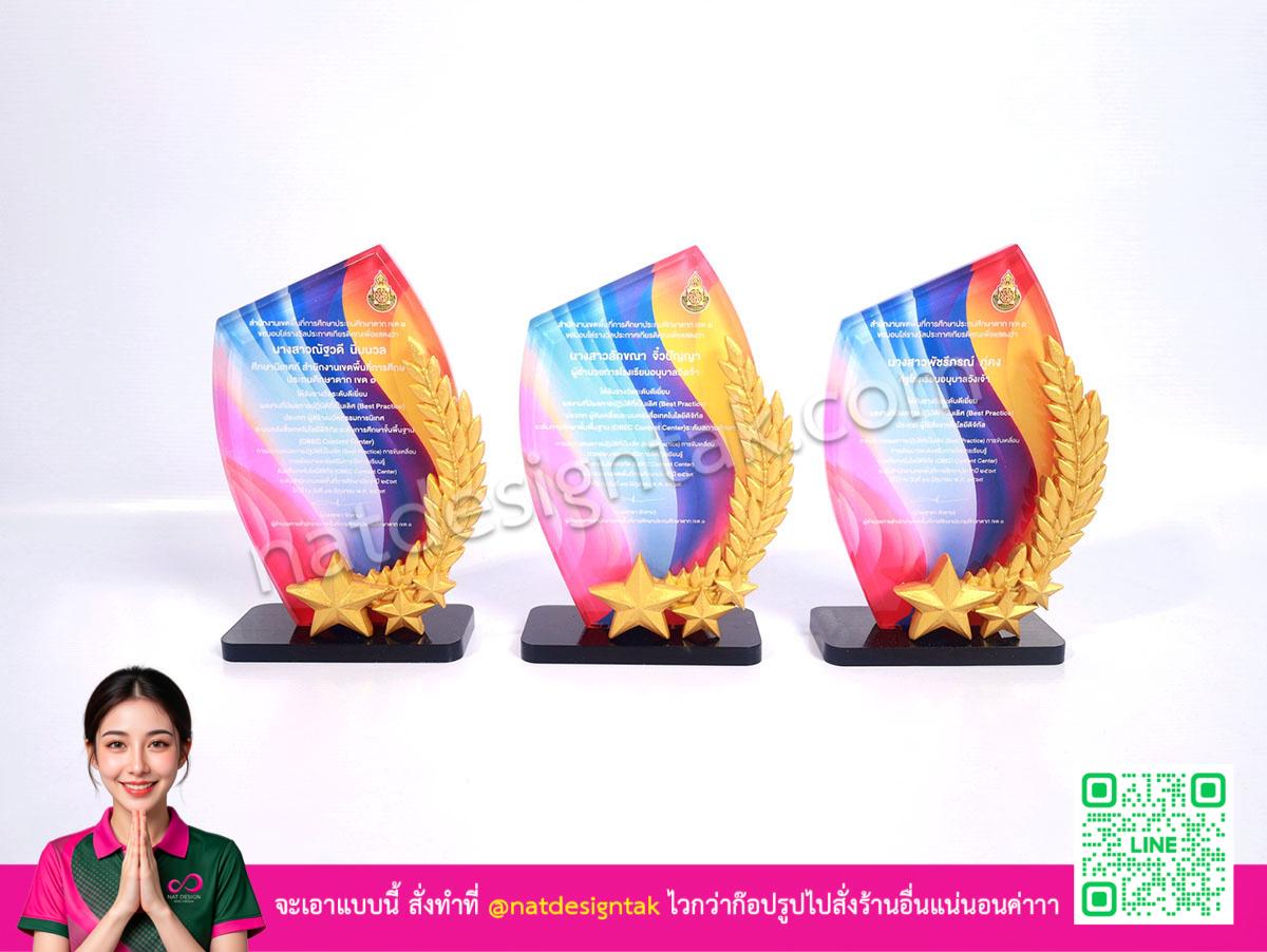 โล่รางวัล ผู้สร้างนวัฒกรรมการนิเทศ สีรุ่ง อะคริลิคพิมพ์ยูวี ดีไซน์โดดเด่น