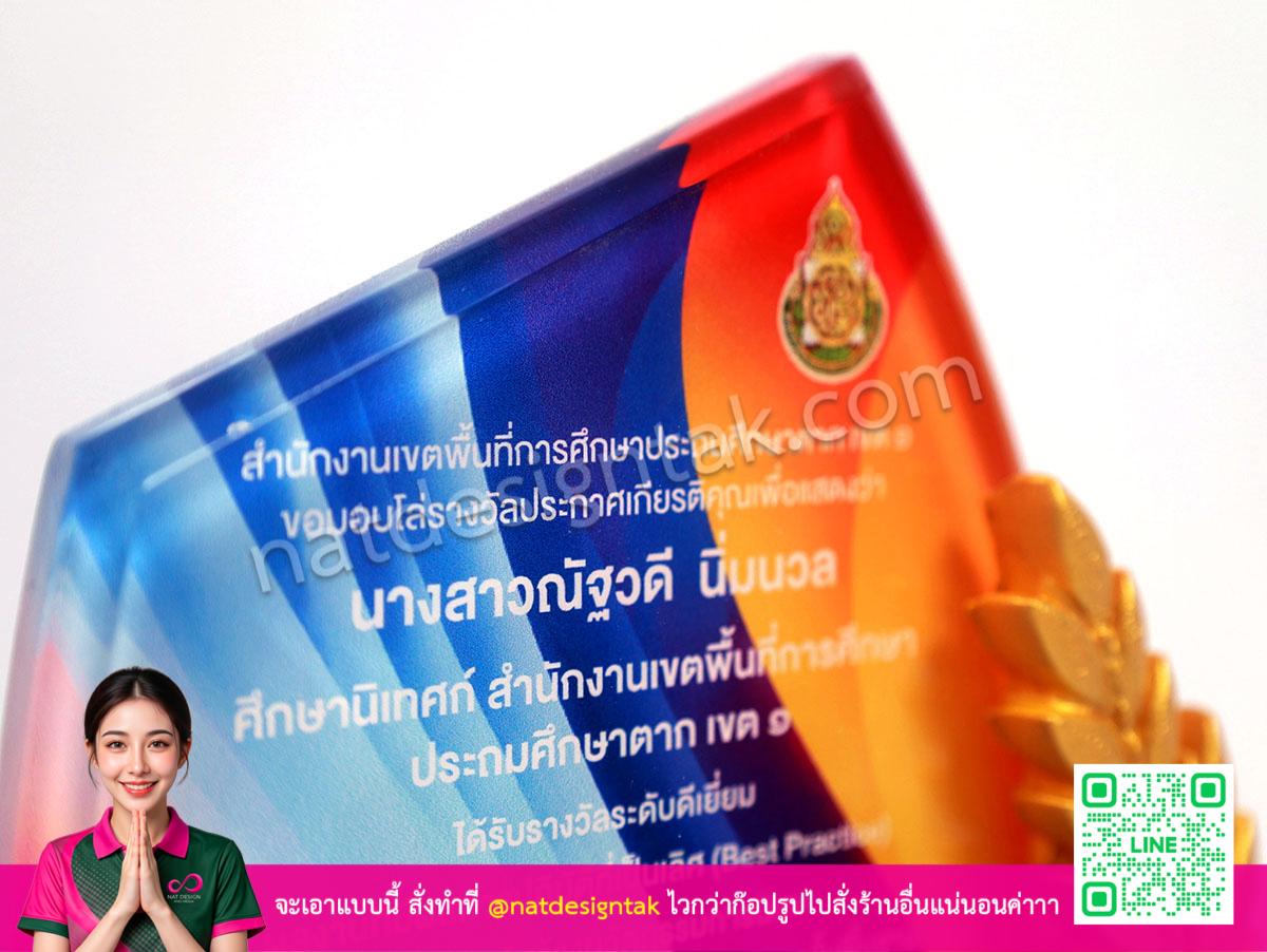 โล่รางวัลอะคริลิค ฐานดำ พร้อมดีไซน์สีสัน