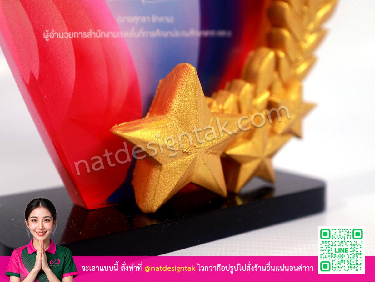 เหรียญดาวทองปักกลาง โล่สีรุ่ง