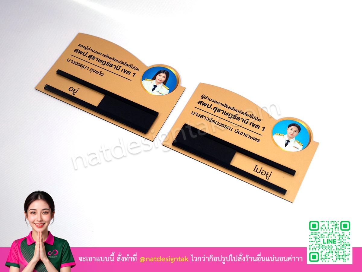 ป้ายชื่อห้องคอมโพสิตสีทองแสดงสถานะอยู่ไม่อยู่ระบบสไลด์3Dพิมพ์