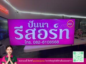 ป้ายตู้ไฟผ้าซอฟท์ไวนิล สองหน้า แจ่มๆ เบาๆ สีม่วงสดใจ