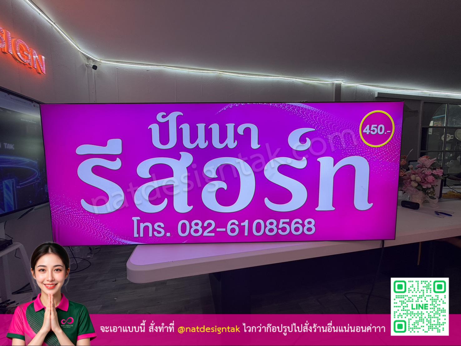 ป้ายตู้ไฟผ้าซอฟท์ไวนิล สองหน้า แจ่มๆ เบาๆ สีม่วงสดใจ