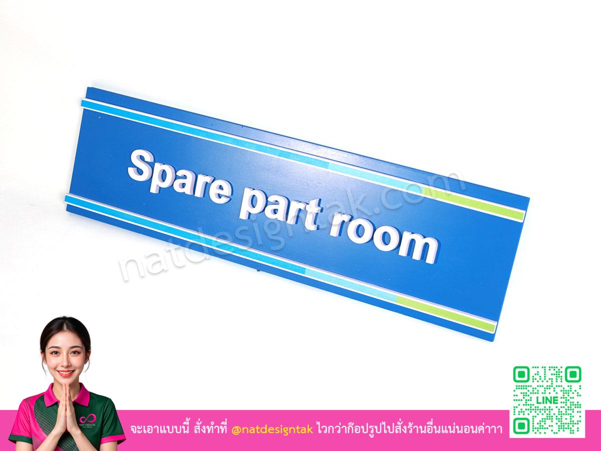 ป้ายติดตัวอักษร Spare part room มุมมองด้านข้าง
